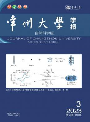 常州大学学报·自然科学版